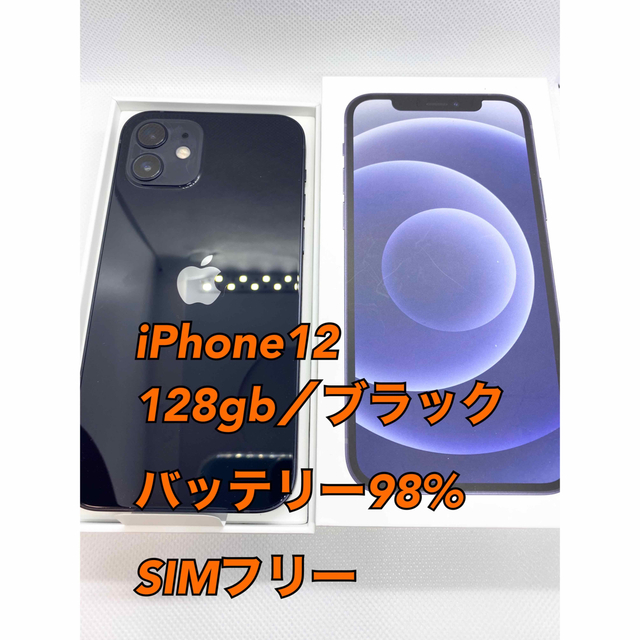 優先配送 iPhone - 【Apple care点検済み】iPhone12／128gb／ブラック