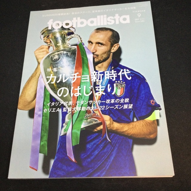 フットボリスタ サッカー 雑誌 2021年9月 086号 ワールドカップ footballista フットボリスタ 2022年11月 ワールドカップ 三笘