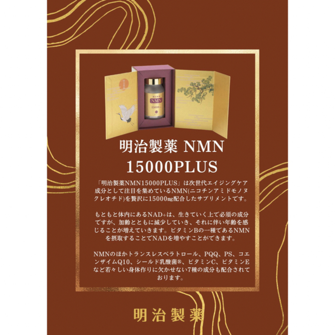 明治 - 明治製薬 高純度 NMN 15000 Plus 健康食品 国内正規品の通販 by ...