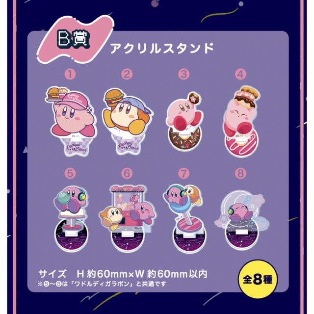 星のカービィ クレーンフィーバー ガラポン B賞 アクリルスタンド