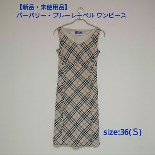 バーバリーブルーレーベル(BURBERRY BLUE LABEL)の【新品】バーバリー・ブルーレーベル ワンピース size:36(Ｓ)(ひざ丈ワンピース)