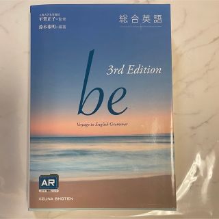 総合英語be 3rd Edition 暗唱文例集 確認問題集付き(語学/参考書)