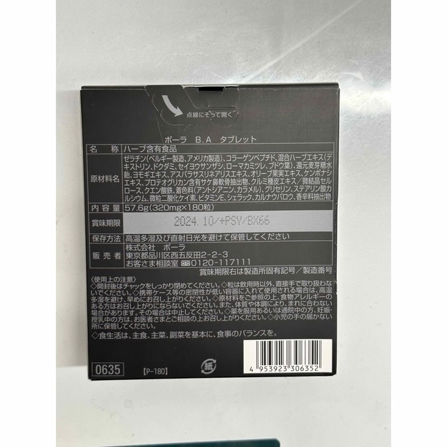 POLA - POLA ポーラ B.Aタブレットお徳用180粒 サプリメント 国内正規