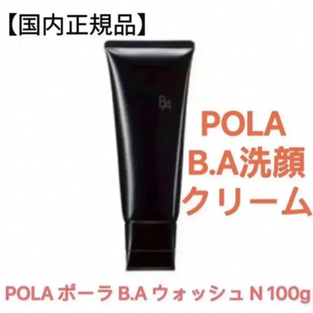 POLA ポーラ B.A ウォッシュ N 100g 洗顔 国内正規品 新品 1個