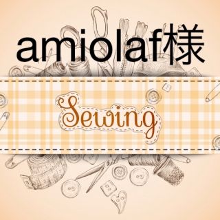 16. amiolaf様専用(外出用品)