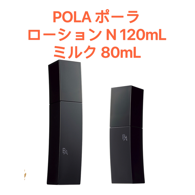 POLA ポーラ B.Aローション N & B.Aミルク 乳液 N 国内正規品