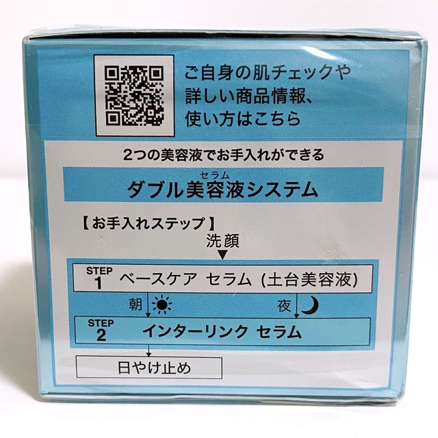 SOFINA IP - ソフィーナiP インターリンクセラム うるおって明るい肌へ