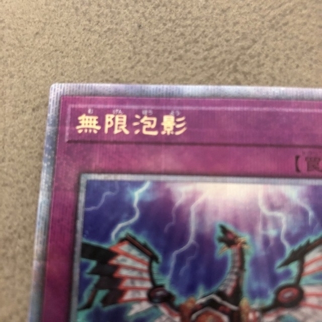 遊戯王 レアリティコレクション 無限泡影 25th - シングルカード