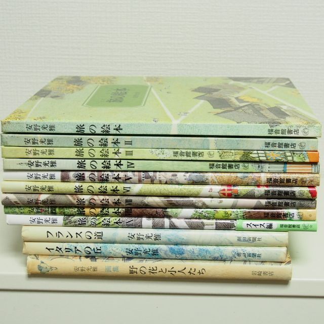 安野光雅 旅の絵本1-9巻+3冊の12冊セット★ イタリアの丘 フランスの道 等