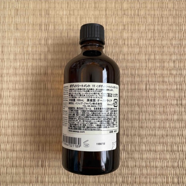 Aesop(イソップ)のAesop ボディトリートメントオイル コスメ/美容のボディケア(ボディオイル)の商品写真