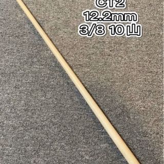 ビリヤードCUE LEES CT2 55cmカーボン12.2mm 3/8 10山(ビリヤード)