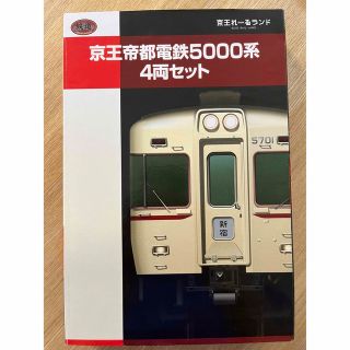 ケイオウヒャッカテン(京王百貨店)の京王線ジオラマ　未使用(鉄道)