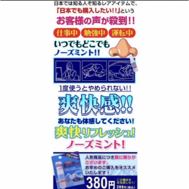 ノーズミント 〈気分スッキリ！衝撃ミントの香り〉❻本セット  花粉症対策  コスメ/美容のリラクゼーション(その他)の商品写真