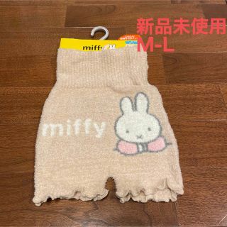 シマムラ(しまむら)の【未使用】しまむら×miffy ミッフィー 腹巻き付きパンツ M-Lサイズ(アンダーシャツ/防寒インナー)