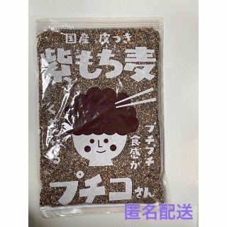 国産 皮つき 紫もち麦  ダイシモチ　プチコさん　1袋　1kg(米/穀物)