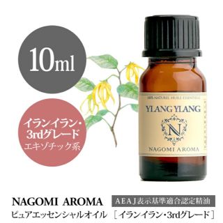 イランイラン3rdグレードエッセンシャルオイル⭐︎NAGOMI Aroma(エッセンシャルオイル（精油）)