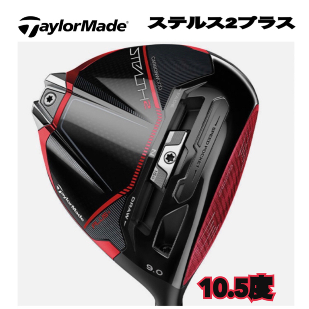 テーラーメイド ステルス2 プラス 9.0度 ペンタスブラックTR 6x-