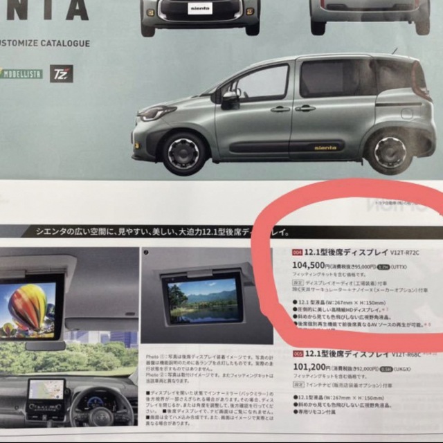 新型 シエンタ 後部ディスプレイ フリップダウンモニター フィットネス