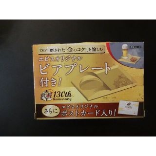 サッポロ(サッポロ)のビアプレート（エビスビール限定品）(その他)