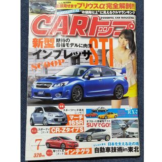 CAR (カー) トップ 2011年 07月号(車/バイク)