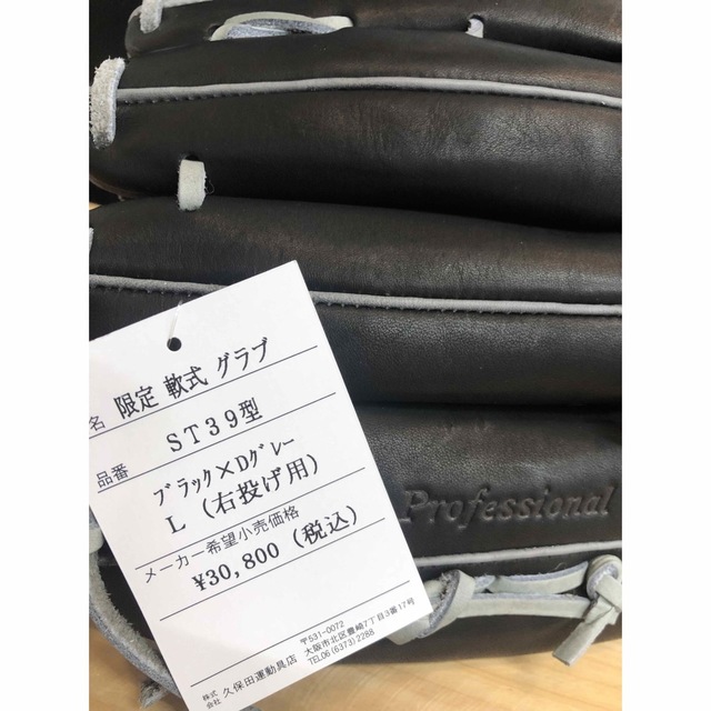 久保田スラッガー(クボタスラッガー)の超限定品！久保田スラッガー 軟式用グローブ 特別仕様 定価30,800円 スポーツ/アウトドアの野球(グローブ)の商品写真