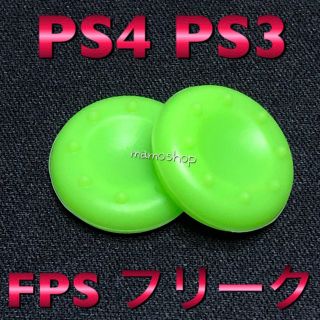 新品未使用  PS4 PS3  FPSフリーク アシストグリップ グリーン(その他)