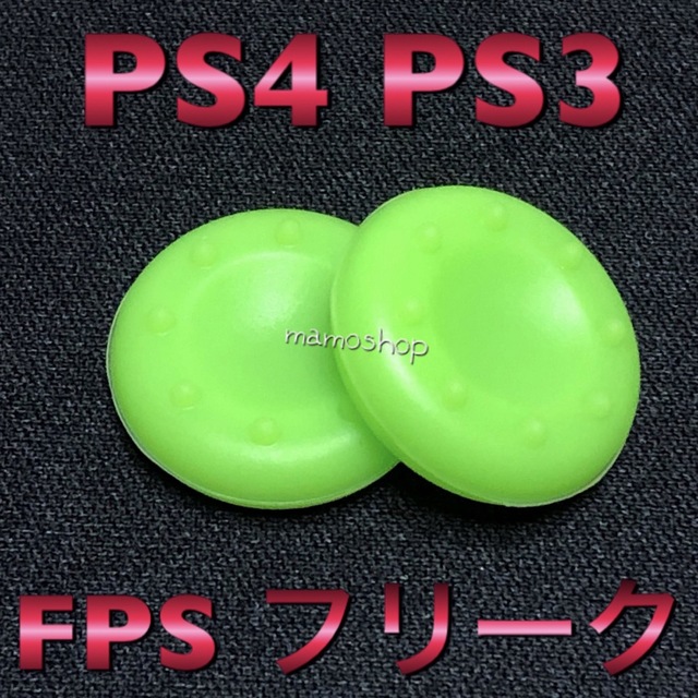 新品未使用  PS4 PS3  FPSフリーク アシストグリップ グリーン エンタメ/ホビーのゲームソフト/ゲーム機本体(その他)の商品写真