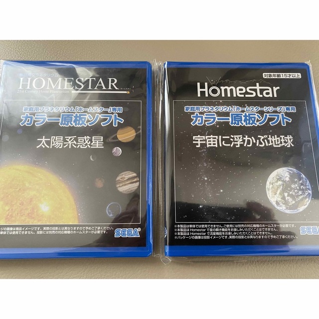 Homestar 専用 原板ソフト 「太陽系惑星」「宇宙に浮かぶ地球」