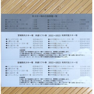 値下】宮城スキー場共通リフト券4枚の通販 by uchi's shop｜ラクマ