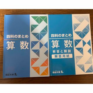 4科のまとめ　算数(語学/参考書)