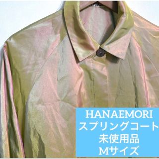 ハナエモリ(HANAE MORI)のハナエモリ　パリ　スプリングコート　襟付き　グリーン　Mサイズ　未使用品(スプリングコート)