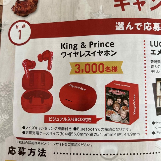 king&prince セブンイレブン 2022 当選品 非売品イヤホン-tops.edu.ng