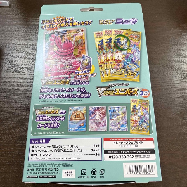 ポケモンカードゲーム ソード＆シールド ジャンボカードコレクション ミュウ　ゴム コスメ/美容のコスメ/美容 その他(その他)の商品写真