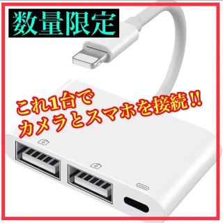 令和 iPhone用 USB3.0 変換 アダプタ 3in1 USB(その他)