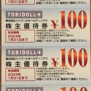 丸亀製麺トリドール株主優待　100円×24枚(その他)