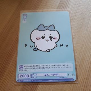 ヴァイスシュヴァルツ(ヴァイスシュヴァルツ)のヴァイスシュバルツ　ブラウ　ちいかわ　ぷん。　ハチワレ　プロモ(シングルカード)