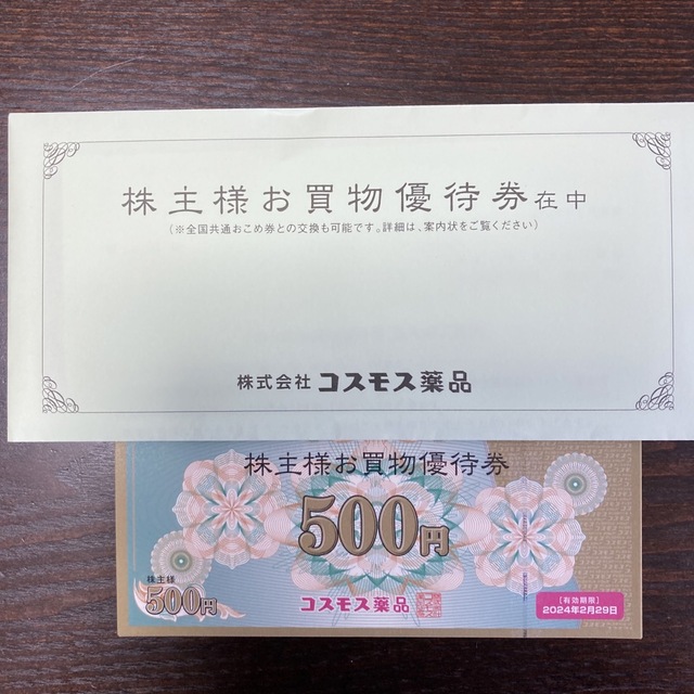 コスモス薬品　株主優待券　10000円分 チケットの優待券/割引券(ショッピング)の商品写真