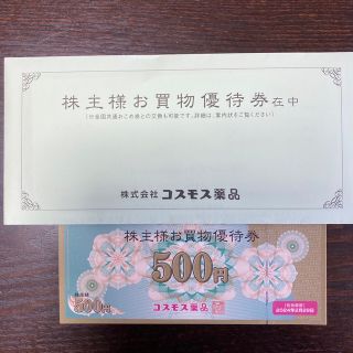 コスモス薬品　株主優待券　10000円分(ショッピング)