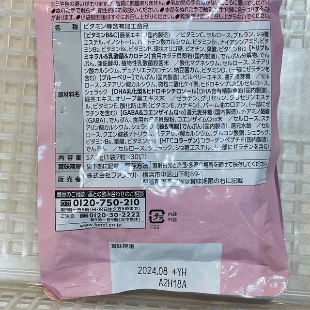 FANCL(ファンケル)のFANCL 30代からのサプリメント 女性用 栄養機能食品 食品/飲料/酒の健康食品(コラーゲン)の商品写真