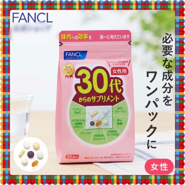 FANCL(ファンケル)のFANCL 30代からのサプリメント 女性用 栄養機能食品 食品/飲料/酒の健康食品(コラーゲン)の商品写真