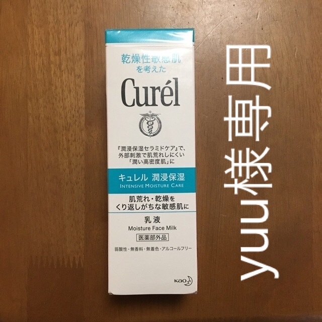 Curel(キュレル)のキュルレ 乳液 120ml コスメ/美容のスキンケア/基礎化粧品(乳液/ミルク)の商品写真