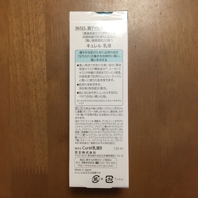 Curel(キュレル)のキュルレ 乳液 120ml コスメ/美容のスキンケア/基礎化粧品(乳液/ミルク)の商品写真