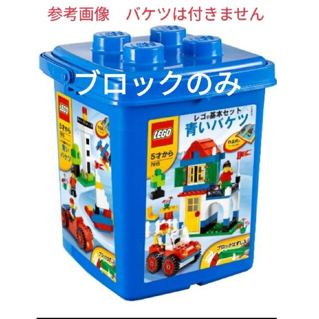 Lego(レゴ)の中古ブロックのみ洗浄済　レゴ　LEGO 7615 基本セット　青いバケツ キッズ/ベビー/マタニティのおもちゃ(積み木/ブロック)の商品写真