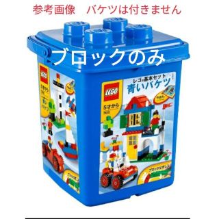 レゴ(Lego)の中古ブロックのみ洗浄済　レゴ　LEGO 7615 基本セット　青いバケツ(積み木/ブロック)