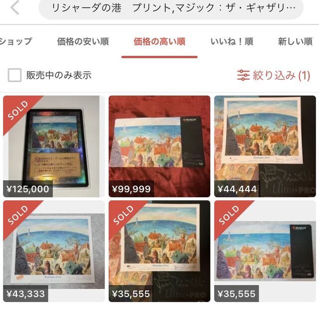 リシャーダの港》サイン・ナンバリング入りアートプリント/複製原画