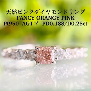 新品　PT950 天然ピンクダイヤモンドリング　FOP0.188/0.25ct(リング(指輪))