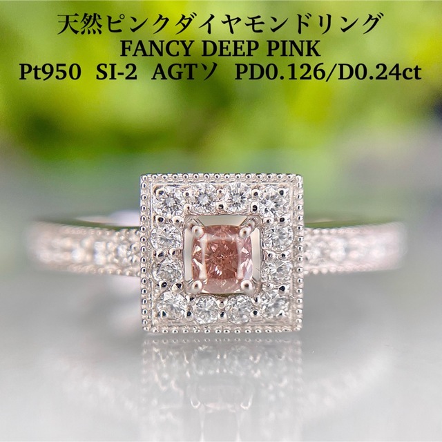 人気が高い新品 PT950 天然ピンクダイヤモンドリング FDP0.126/0.24ct ...