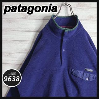 パタゴニア(patagonia)の【価格高騰中!!】パタゴニア ✈︎スナップT ゆるだぼ フリース VINTAGE(ブルゾン)