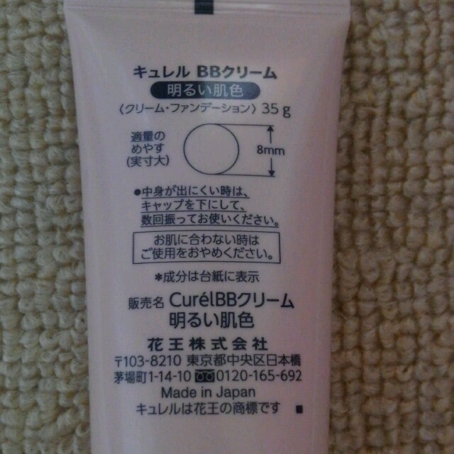 Curel(キュレル)の＊キュレル＊クリームファンデーション コスメ/美容のベースメイク/化粧品(ファンデーション)の商品写真