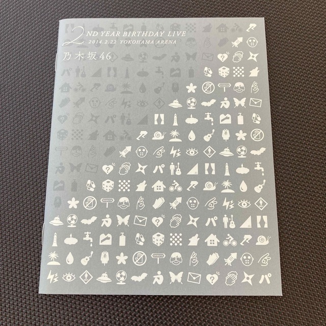 乃木坂46(ノギザカフォーティーシックス)の乃木坂46　2nd　YEAR　BIRTHDAY　LIVE　2014．2．22　Y エンタメ/ホビーのDVD/ブルーレイ(ミュージック)の商品写真